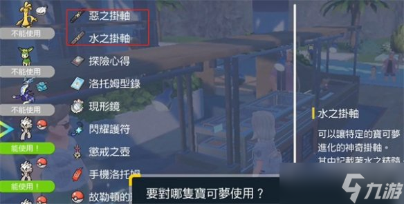 《宝可梦朱紫》熊徒弟进化道具获取方式