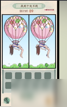 全民剧本大师美女找茬3怎么过-通关攻略