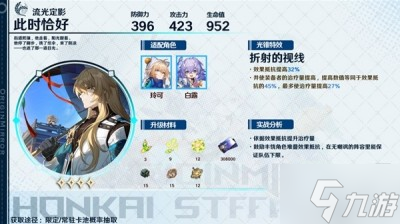 《崩坏星穹铁道》1.3下半光锥卡池分享