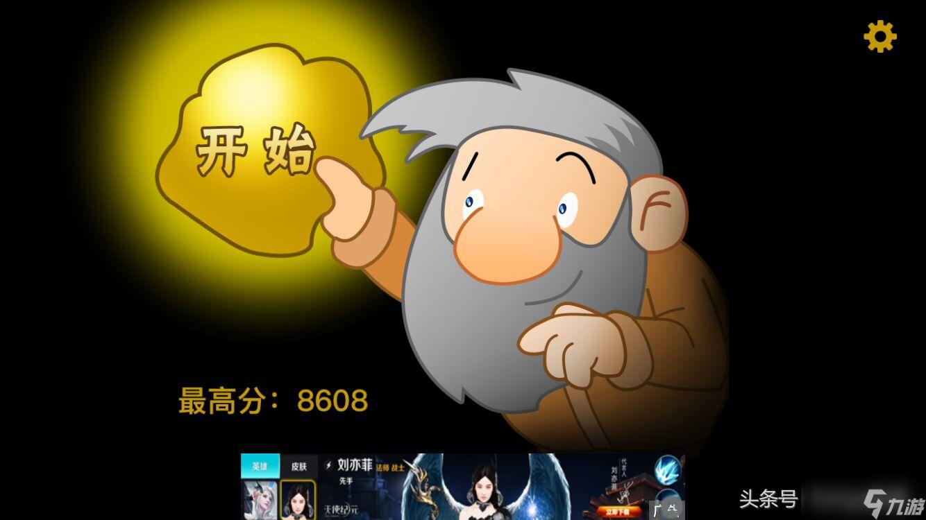 黄金矿工能练习预判吗（黄金矿工你喜欢什么道具）