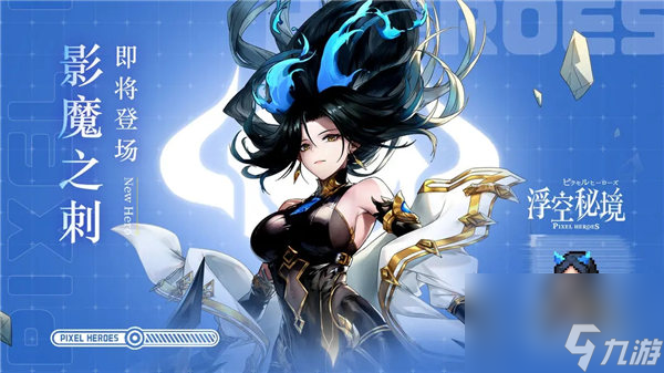 浮空秘境影魔之刺怎么样 浮空秘境影魔之刺技能一览