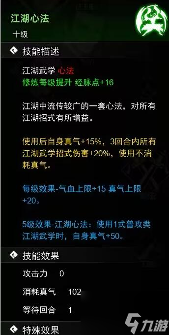 逸剑风云决心法武学全收集汇总