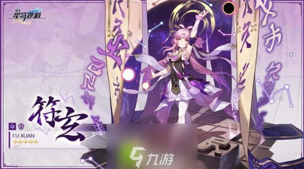 崩坏星穹铁道符玄怎么培养-崩坏星穹铁道符玄材料机制遗器光锥推荐一览