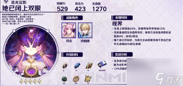 崩坏·星穹铁道1.3版光锥搭配指南-1.3下半卡池光锥抽取价值分析