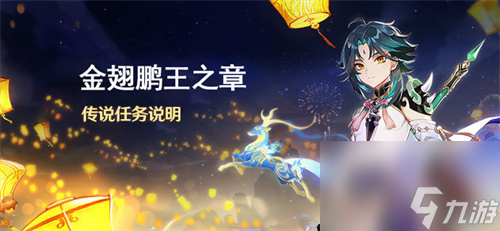 《原神》白术传说任务开启攻略