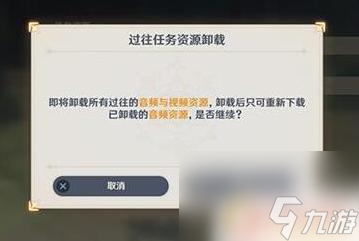 pc原神删除过往资源怎么删 原神PC端如何删除过往资源