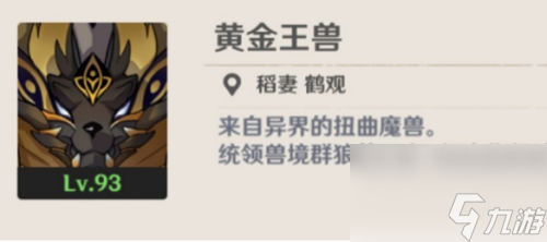 原神2.3黄金王兽技能解析及打法攻略