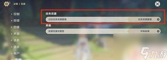 pc原神删除过往资源怎么删 原神PC端如何删除过往资源