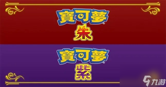 宝可梦朱紫呆呆兽水杯有什么用