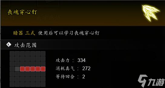 《逸剑风云决》丧魂穿心钉获取方法