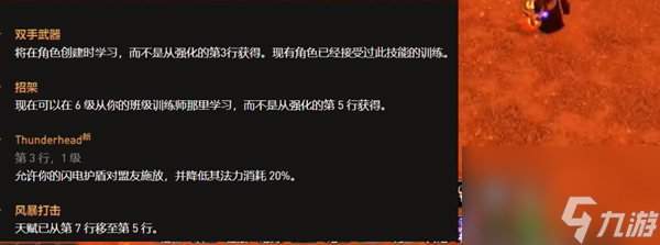 魔兽乌龟服萨满天赋技能如何改动-魔兽乌龟服萨满天赋技能改动介绍