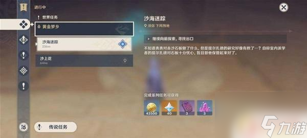 原神沙漠石板最后一个权能 《原神》3.1版赤沙石板权能获取攻略