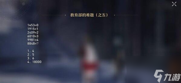 崩坏星穹铁道教育部的难题怎么答