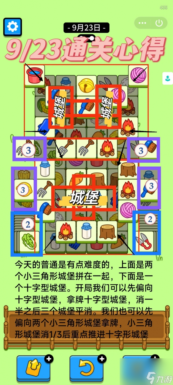 《羊了个羊》今日攻略9.23 9月23日羊羊大世界和第二关怎么过