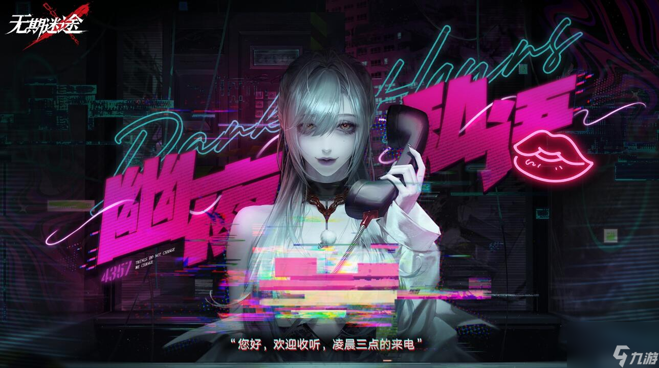 无期迷途幽夜私语怎么样,无期迷途幽夜私语活动内容