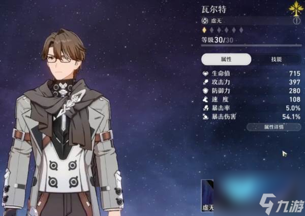 崩坏星穹铁道瓦尔特遗器词条选什么 老杨遗器词条推荐