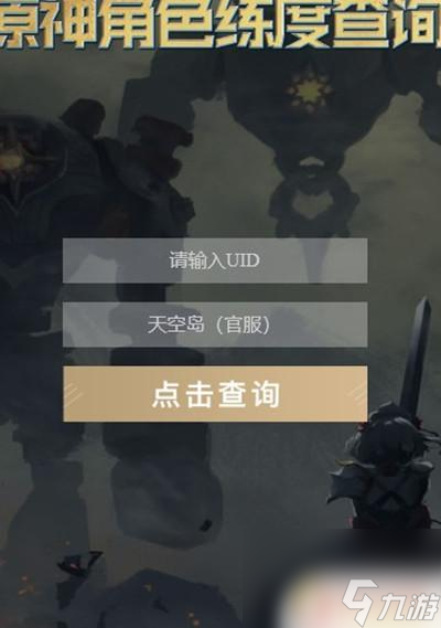 原神怎么检测毕业 原神毕业任务怎么完成
