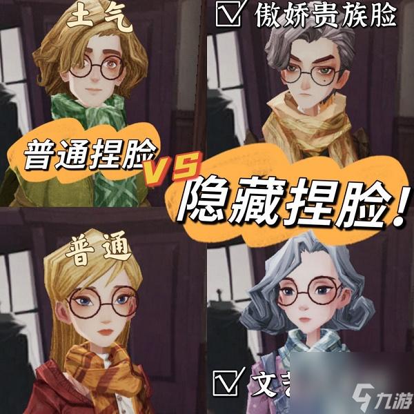 哈利波特魔法觉醒捏脸数据大全最新