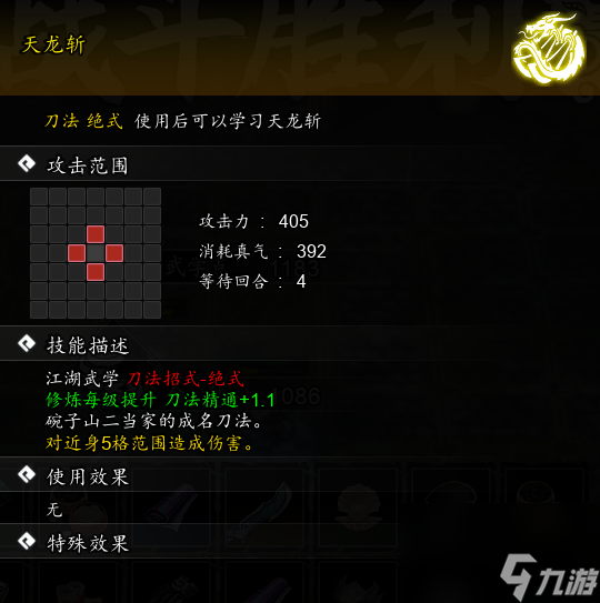 逸剑风云决天龙斩怎么获取-逸剑风云决天龙斩获取攻略