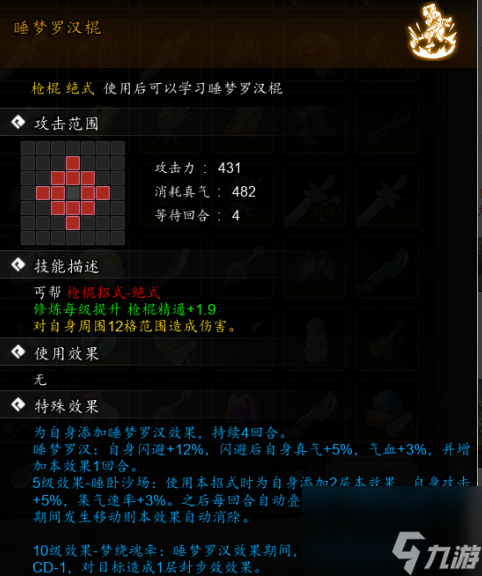 逸剑风云决睡梦罗汉棍怎么获取-逸剑风云决睡梦罗汉棍获取攻略