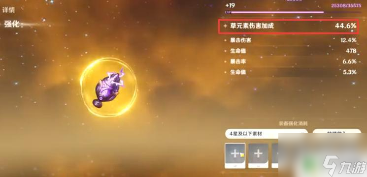 原神草神带什么杯子 原神3.6草神杯子属性推荐