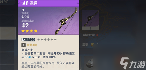 原神可以锻造的四星武器有哪些？原神内容分享