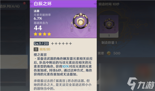 原神可以锻造的四星武器有哪些？原神内容分享