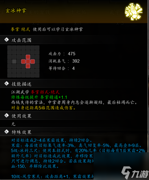 逸剑风云决玄冰神掌怎么获取-逸剑风云决玄冰神掌获取攻略