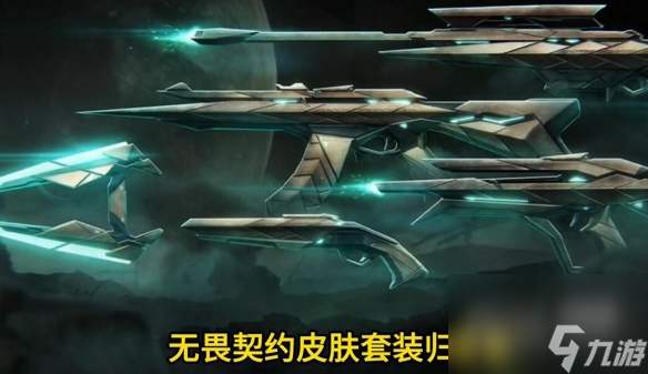 无畏契约异星雷主价格一览