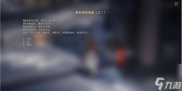 崩坏星穹铁道教育部的难题怎么答