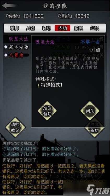 放置江湖孙龙怎么磨血 boss打法教程