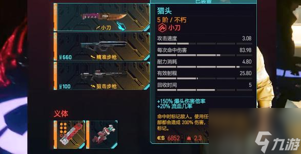 赛博朋克2077不朽小刀猎头获取攻略-赛博朋克2077不朽猎头怎么获取