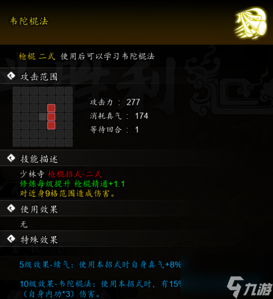 逸剑风云决韦陀棍法怎么获取-逸剑风云决韦陀棍法获取攻略