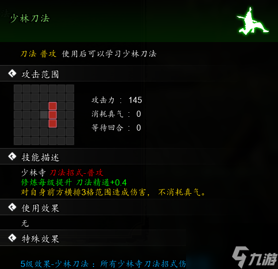 逸剑风云决少林刀法怎么获取-逸剑风云决少林刀法获取攻略