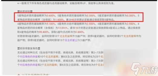原神提前出五星歪了还有保底吗 原神五星角色保底机制