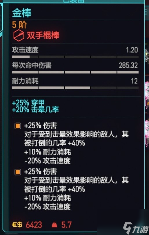 《赛博朋克2077》2.0版本肉体流配装攻略