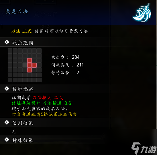 逸剑风云决黄龙刀法怎么获取-逸剑风云决黄龙刀法获取攻略