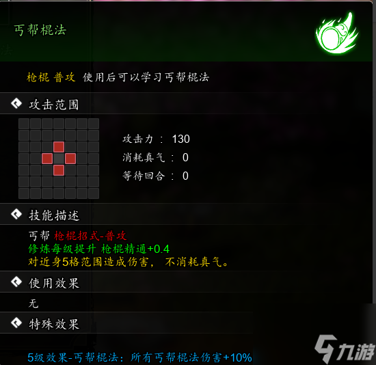 逸剑风云决丐帮棍法怎么获取-逸剑风云决丐帮棍法获取攻略
