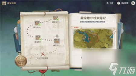 原神天遒宝迹宝藏在哪（原神秘宝迷踪藏12位置）
