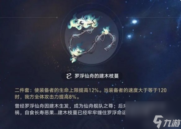 《崩坏星穹铁道》符玄培养攻略 符玄推荐光锥遗器词条