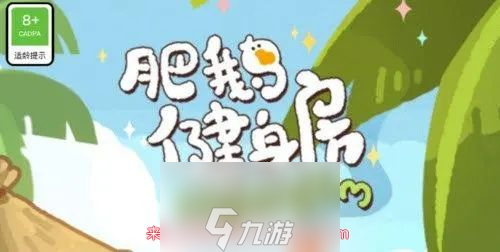肥鹅健身房手套怎么获得-手套很少解决办法与概率