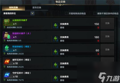 命运方舟认知碎片怎么获得 认知碎片获取作用一览