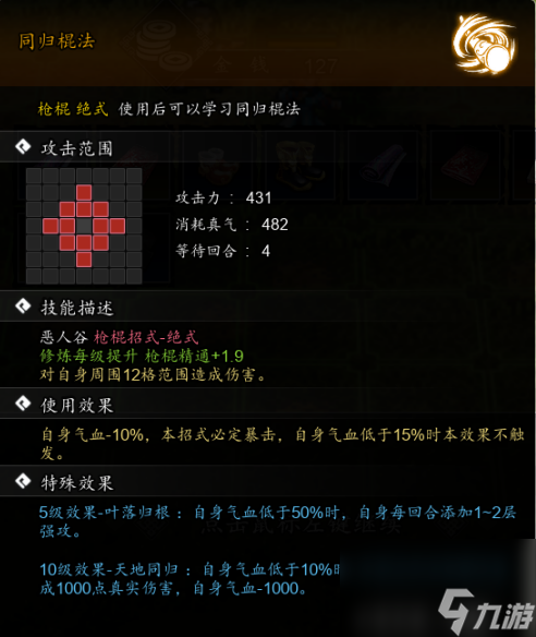 逸剑风云决同归棍法怎么获取-逸剑风云决同归棍法获取攻略