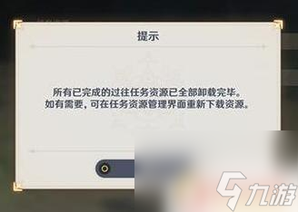 pc原神删除过往资源怎么删 原神PC端如何删除过往资源