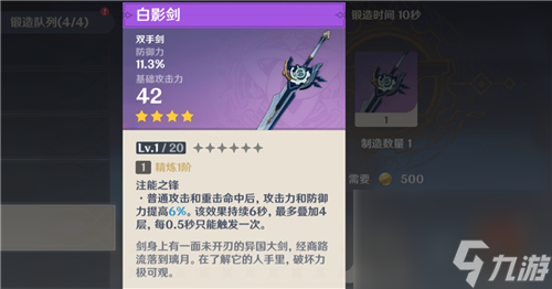 原神可以锻造的四星武器有哪些？原神内容分享