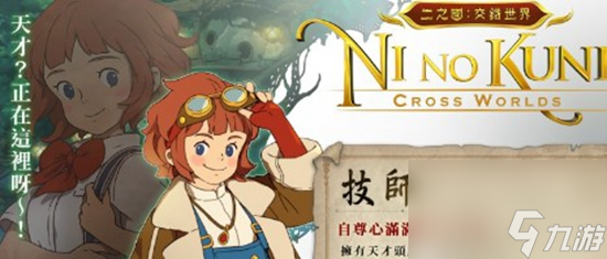 二之国交错世界新手适合什么职业 新手职业推荐
