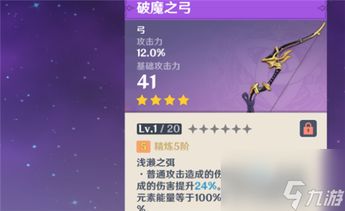 原神可以锻造的四星武器有哪些？原神内容分享