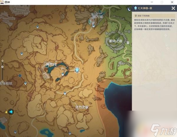 原神沙漠石板最后一个权能 《原神》3.1版赤沙石板权能获取攻略