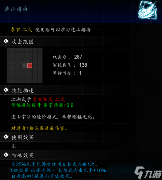 逸剑风云决连山排海怎么获取-逸剑风云决连山排海获取攻略