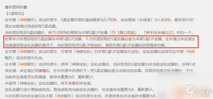 原神提前出五星歪了还有保底吗 原神五星角色保底机制